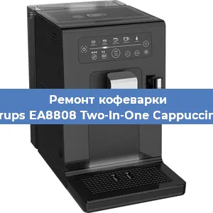 Замена мотора кофемолки на кофемашине Krups EA8808 Two-In-One Cappuccino в Санкт-Петербурге